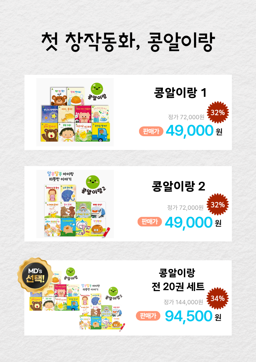 콩알이랑1,2 상세 이미지 3